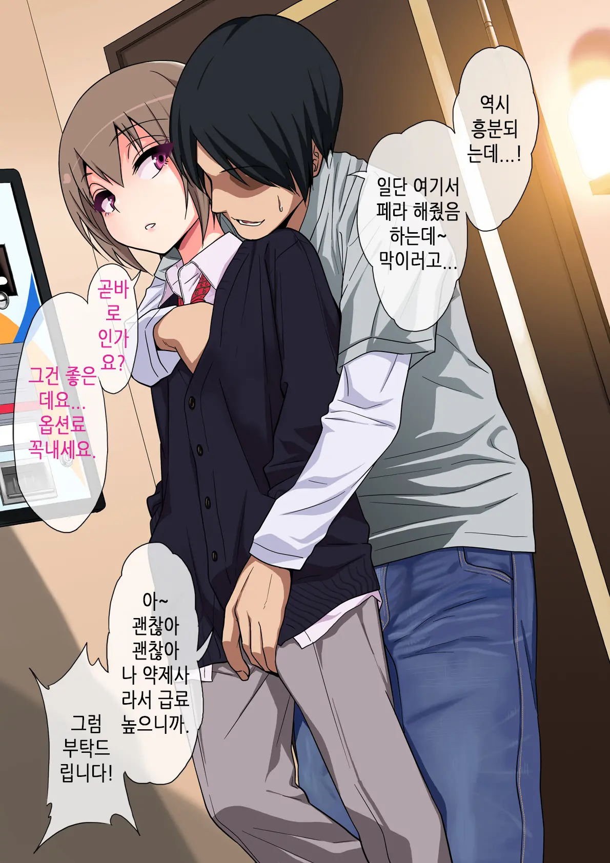 Kimeseku Ni Maketa Shounen